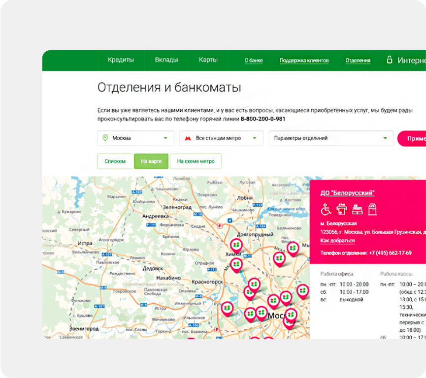 Карта отделений